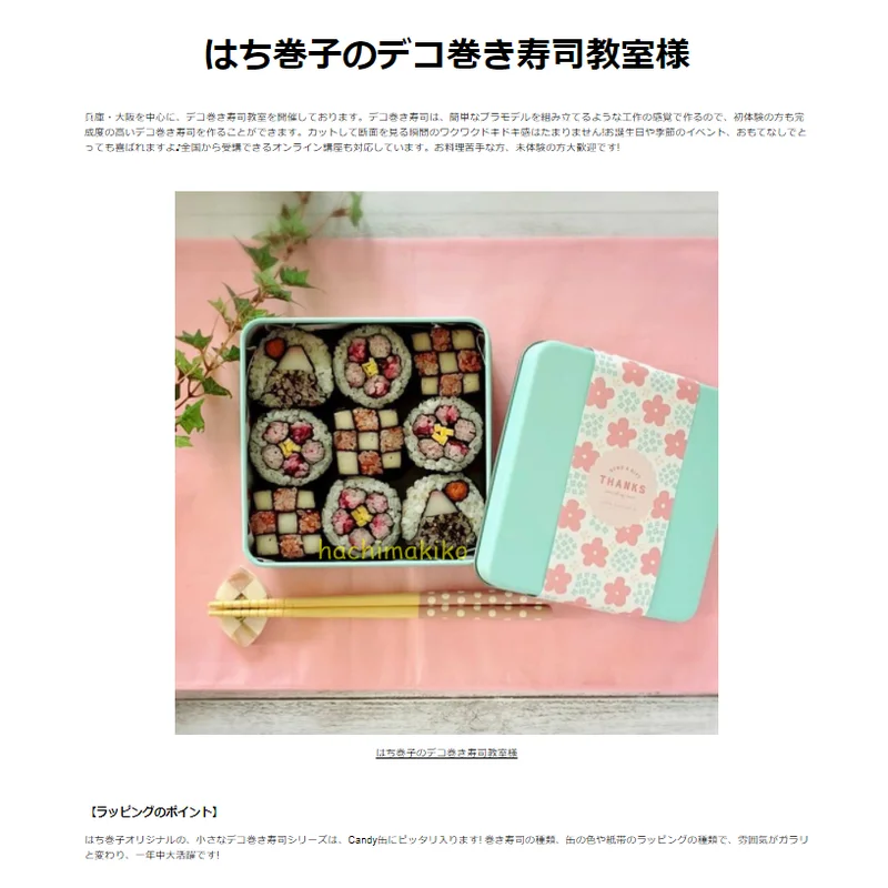 はち巻子のデコ巻き寿司教室　cottaコッタ様企画「ラッピングキャンペーン」で『GOOD賞』に選ばれHPに掲載頂きました。